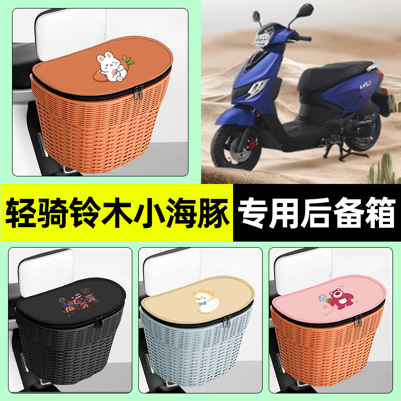 【防水收纳+内胆】电动车后车筐
