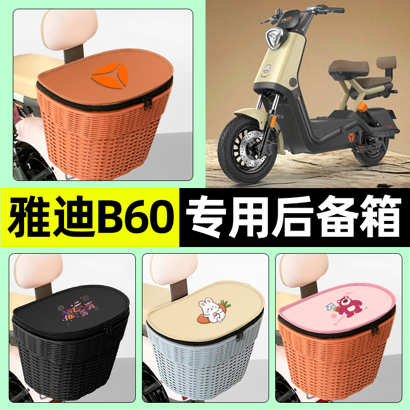 【防水收纳+内胆】电动车后车筐