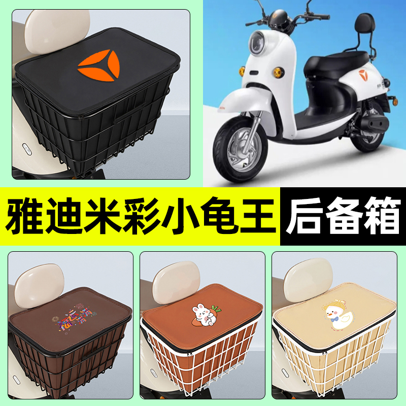 【防水收纳+内胆】电动车铁车筐