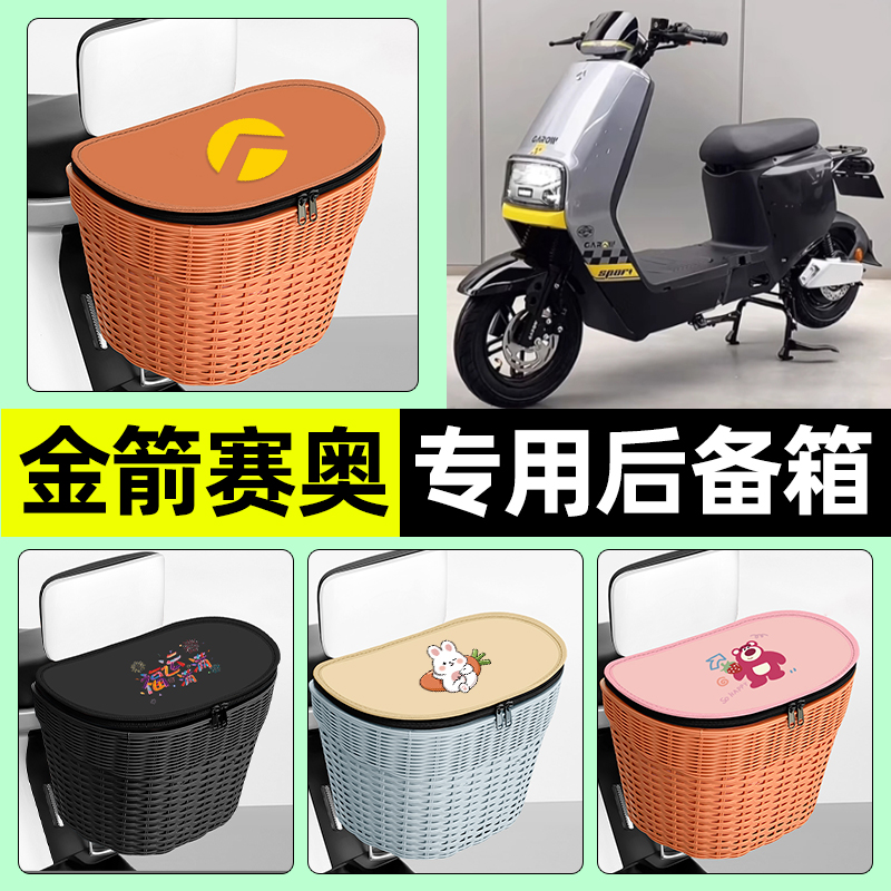 【防水收纳+内胆】电动车后车筐