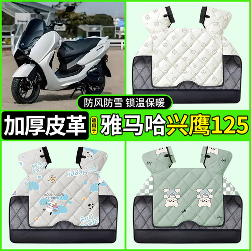 适用【雅马哈兴鹰125】挡风被