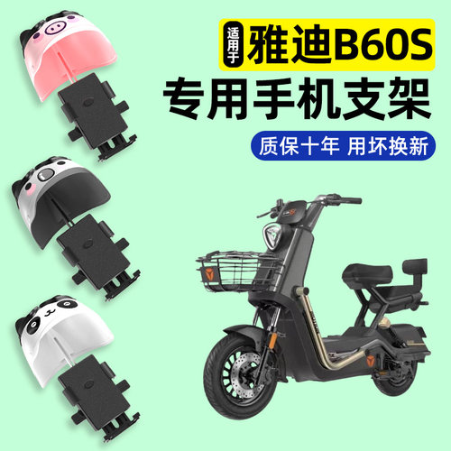 适用雅迪冠能B60S电动车手机支架