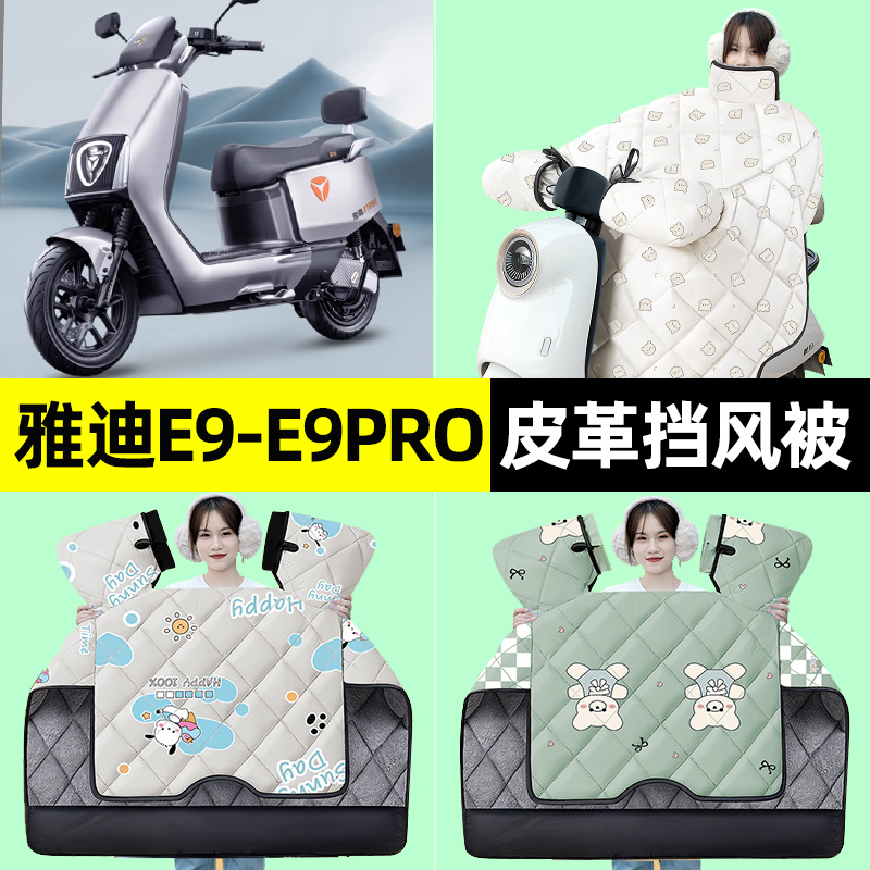 【冬季加绒加厚】电动车挡风被