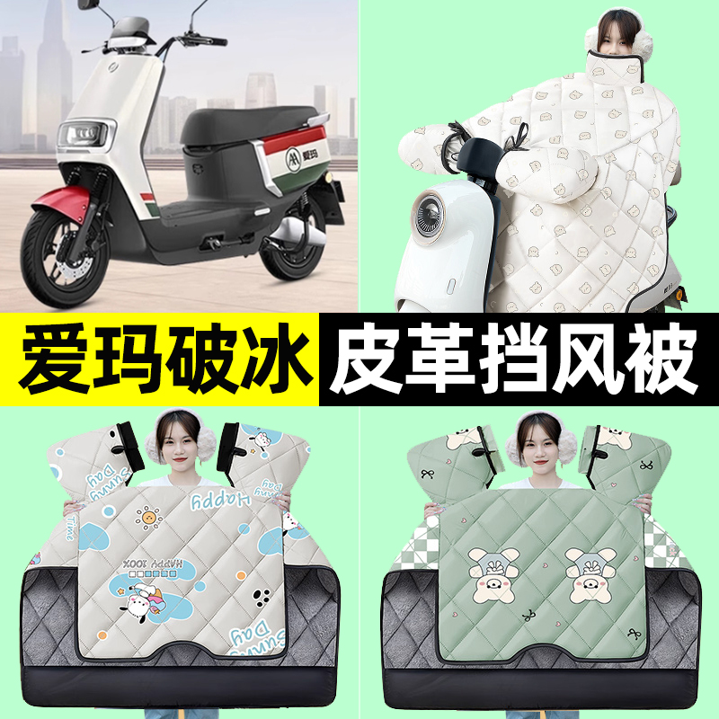 【冬季加绒加厚】电动车挡风被