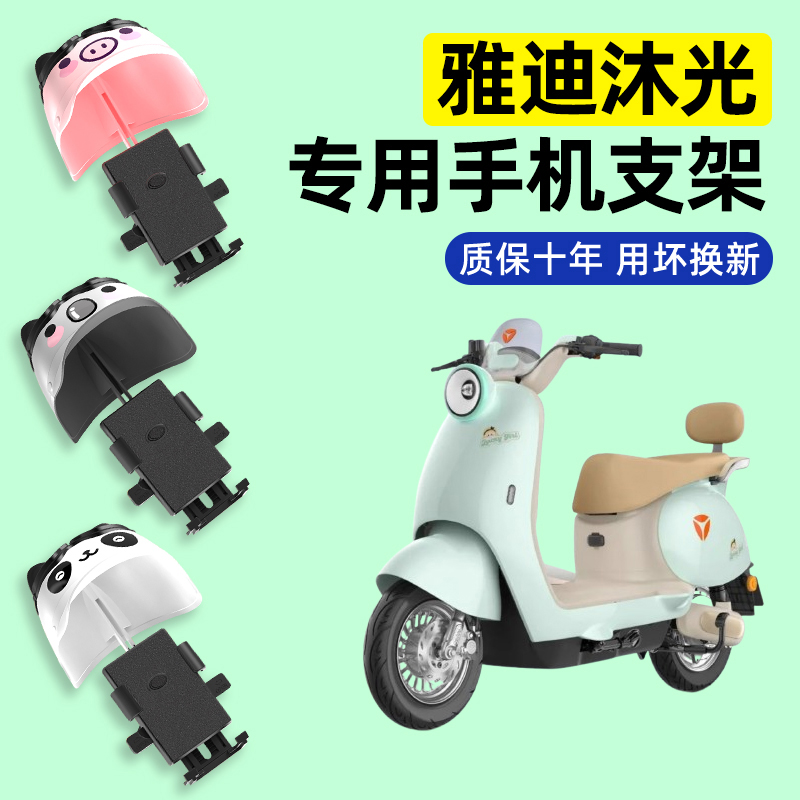雅迪冠能沐光-一M/H/D电动车专用导航手机支架防水改装饰配件大全
