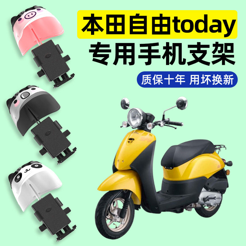 适用新大洲本田自由today50踏板摩托车专用导航手机支架改装配件