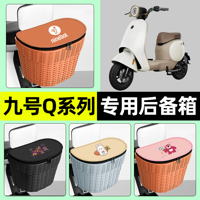 【防水收纳+内胆】电动车后车筐