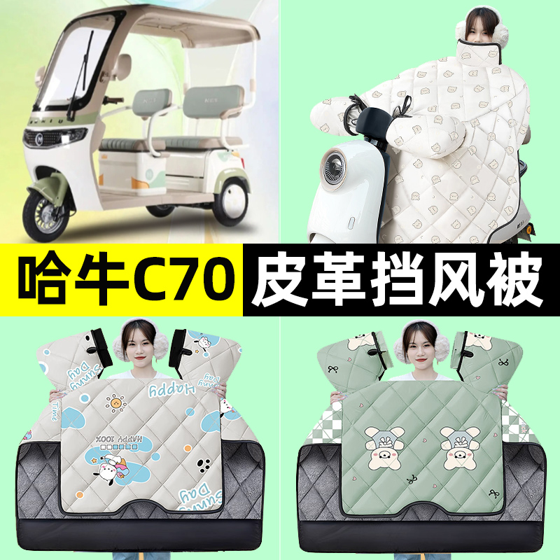 【冬季加绒加厚】三轮车挡风被