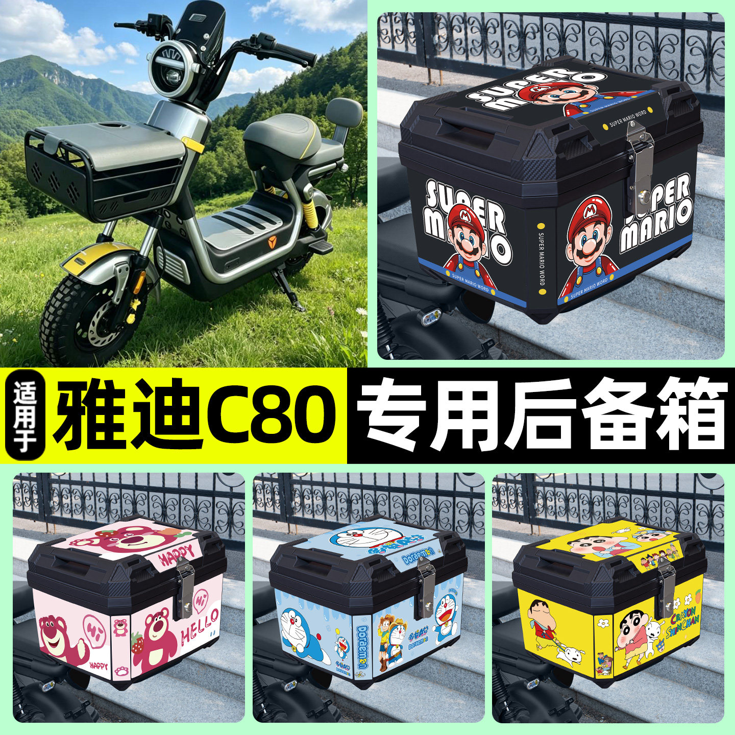 适用雅迪冠能C80电瓶电动车专用后备箱尾箱储物收纳箱改装饰配件