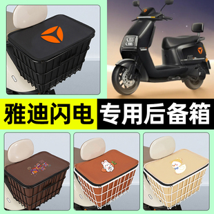 适用雅迪冠能闪电E660电瓶电动车储物后备箱尾箱后置车篮配件大全