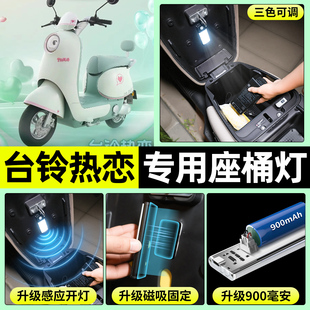适用台铃超能s热恋eb电瓶电动车LED超亮照明夜灯免接线改装 饰配件