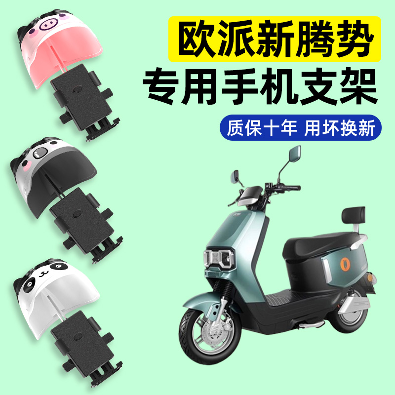 适用【欧派新腾势】手机支架