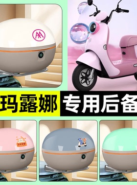 适用爱玛露娜2024WB30W192mico电瓶电动车后备箱储物尾箱装饰配件