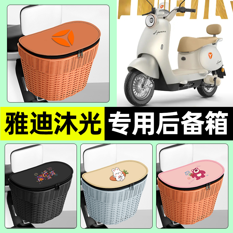 【防水收纳+内胆】电动车后车筐