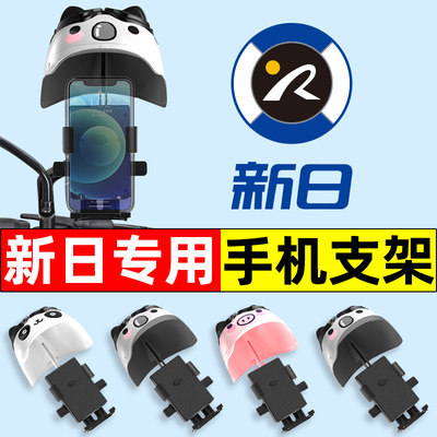 【新日专用】2024款防雨手机支架