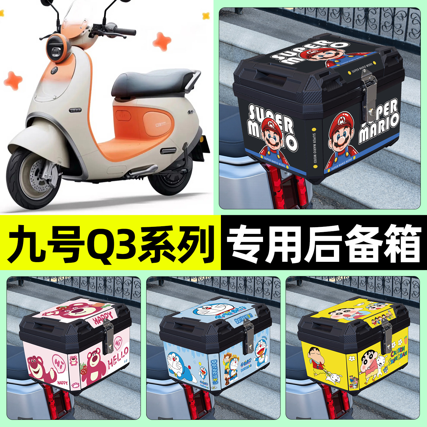 适用【九号Q3系列】电动车后备箱