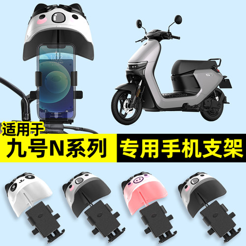 适用9九号N系列Nzmix/N70N85N90C电动车手机架导航支架改装件配件