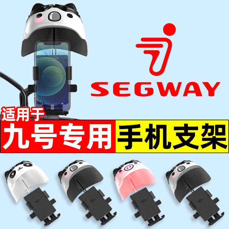 适用【九号】防雨手机支架