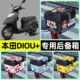 T摩托车后备箱尾箱储物箱改装 适用新大洲本田DIOU NS125D 饰配件