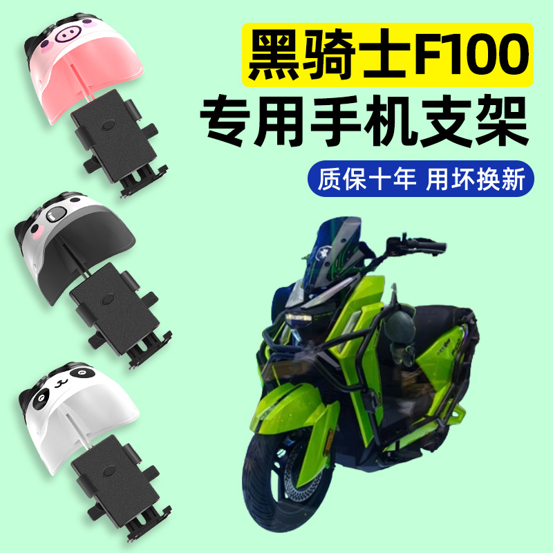 适用【黑骑士F100】手机支架