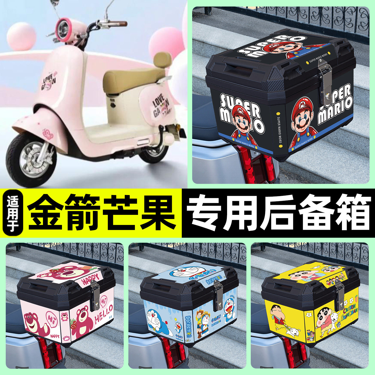 适用【金箭DM芒果】电动车后备箱