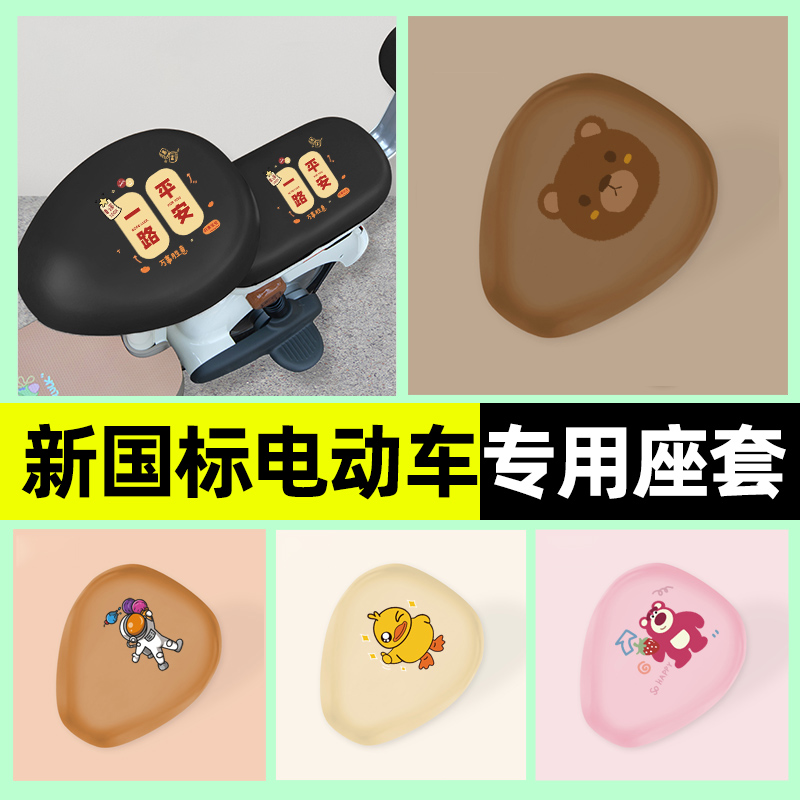 【防水防晒专用】电动车PU座套