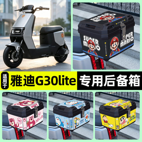 适用【雅迪G30liteY-G】后备箱