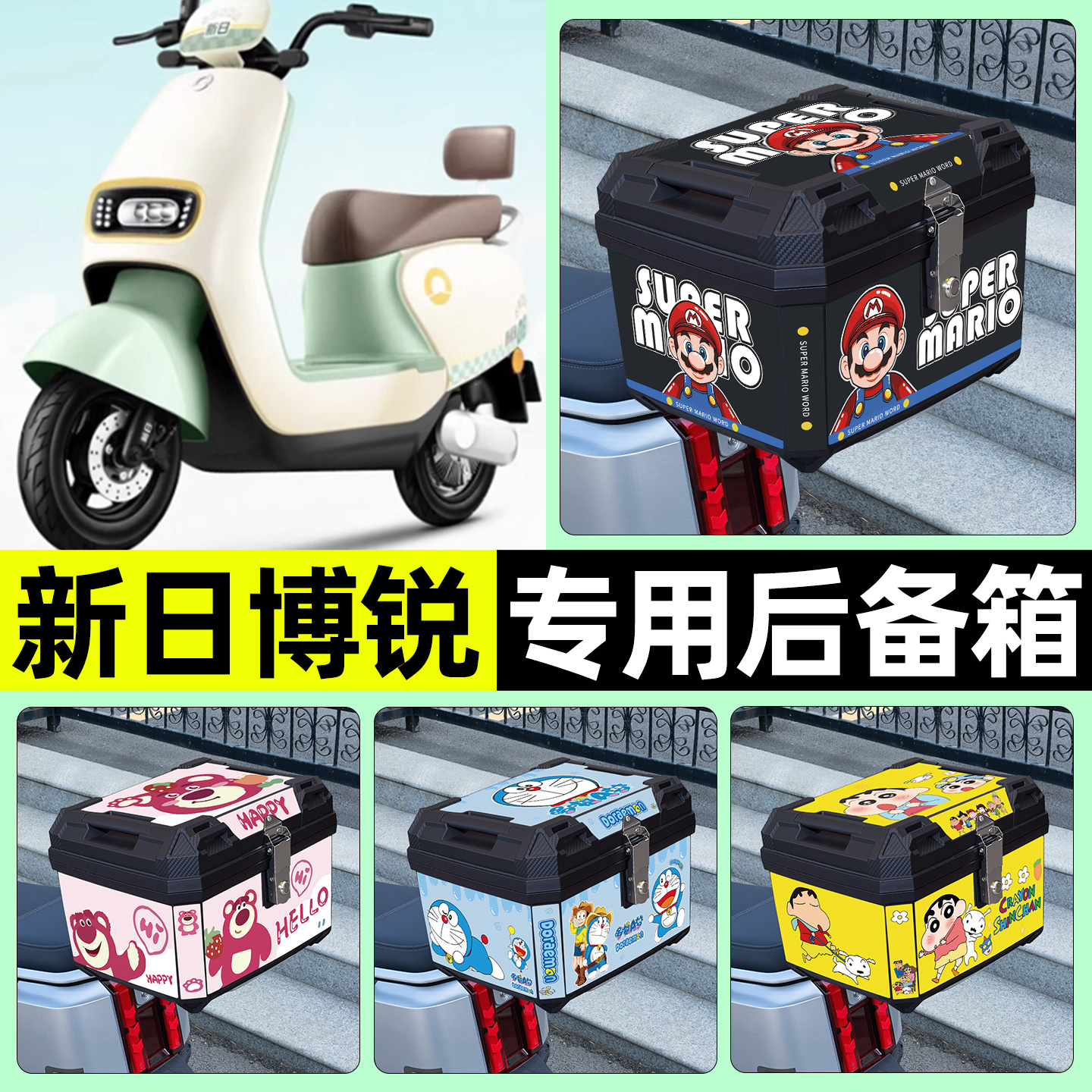 适用【新日博锐F3】电动车后备箱