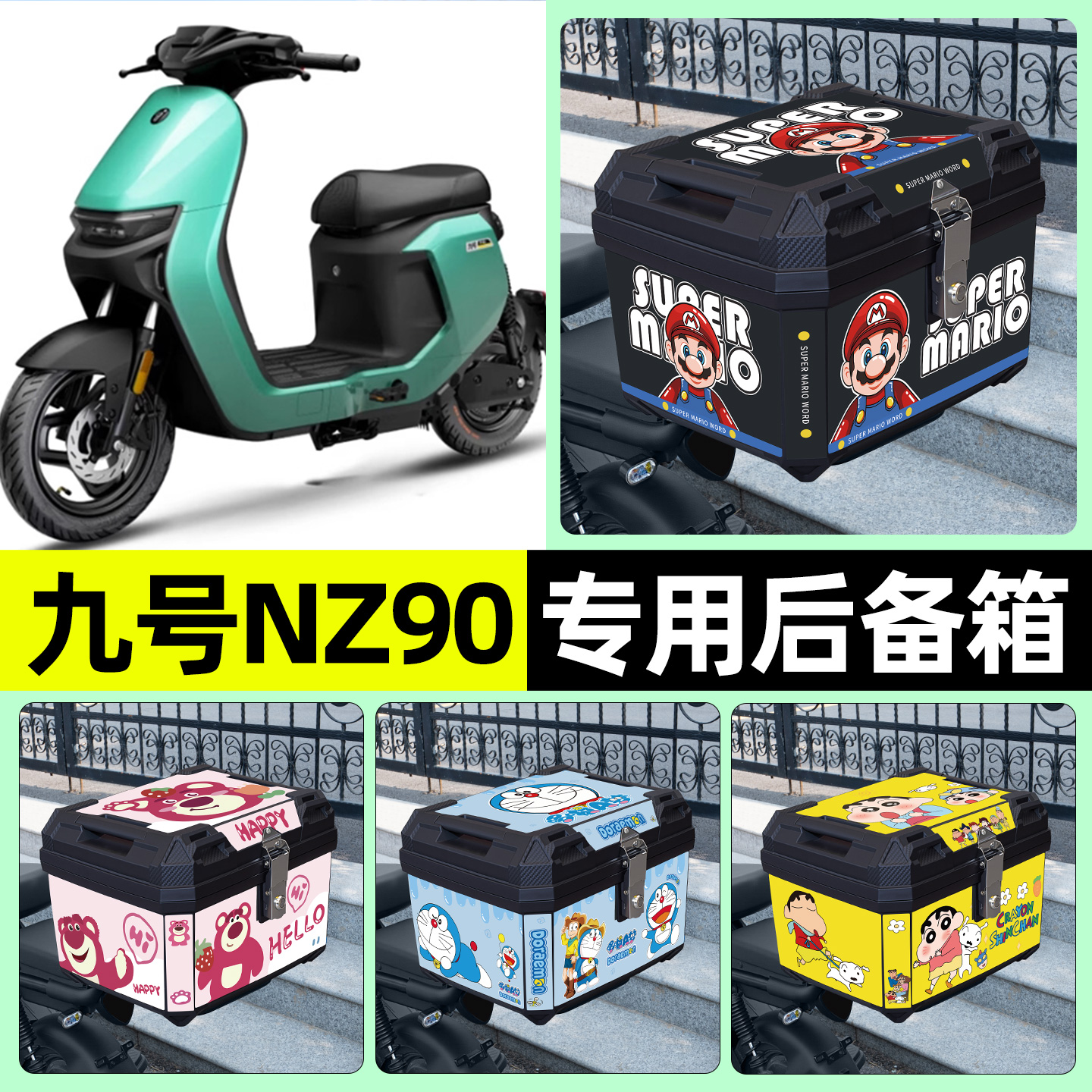 适用【九号NZ90】电动车后备箱