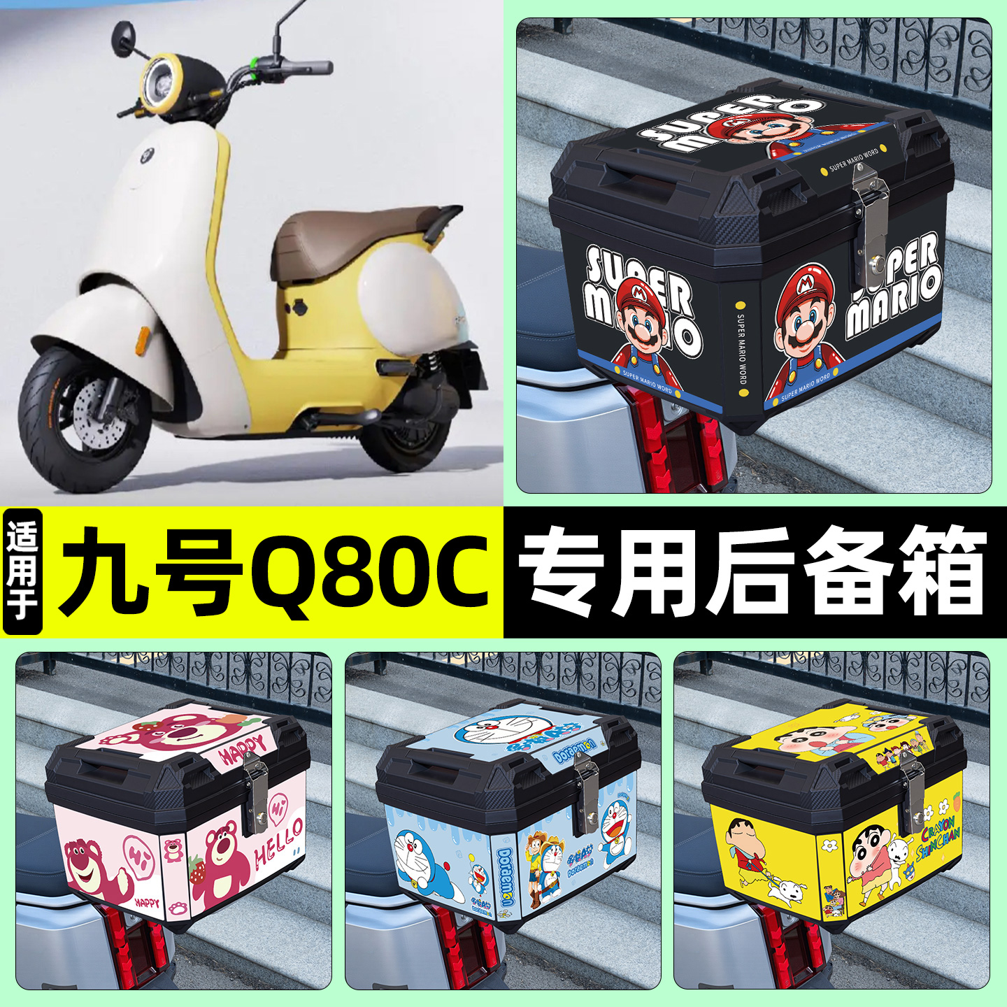 适用【九号Q80c】电动车后备箱