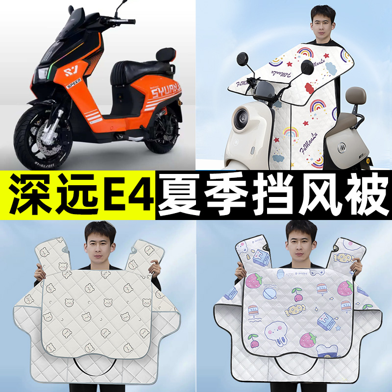 【夏骑行神器】电动车挡风被夏季
