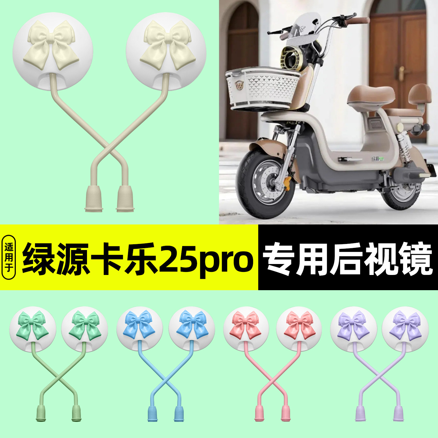 适用【绿源卡乐25pro】后视镜