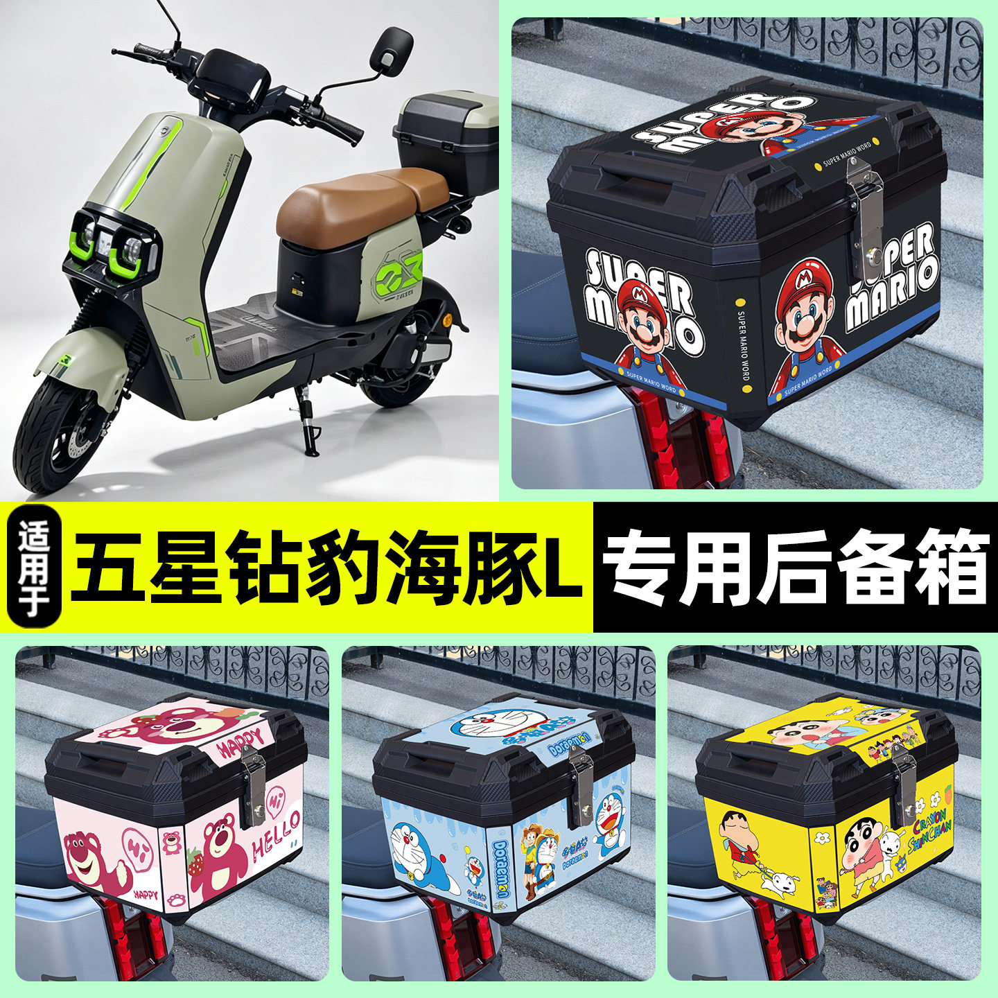 适用【五星钻豹海豚L】后备箱