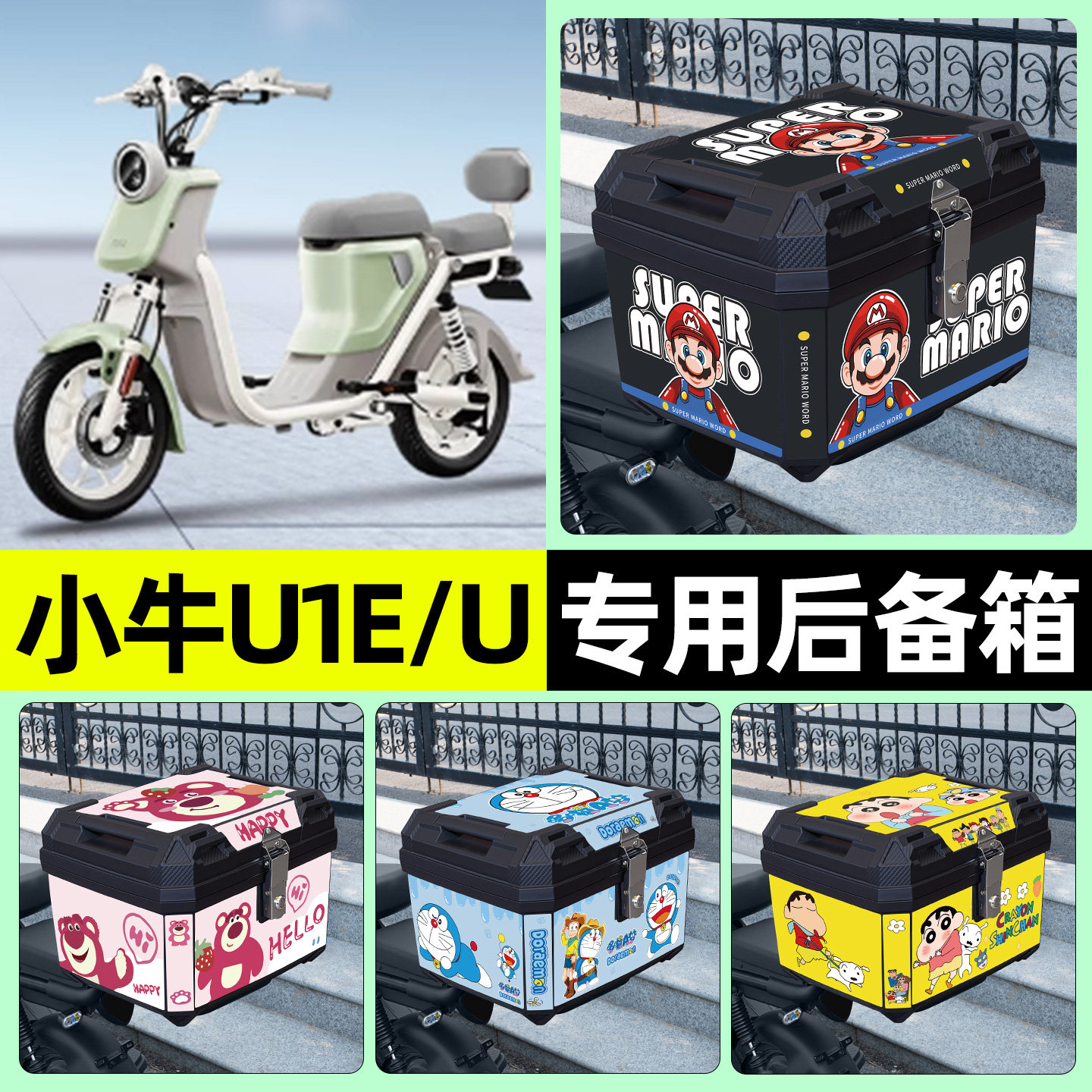 适用【小牛U1E/U】电动车后备箱