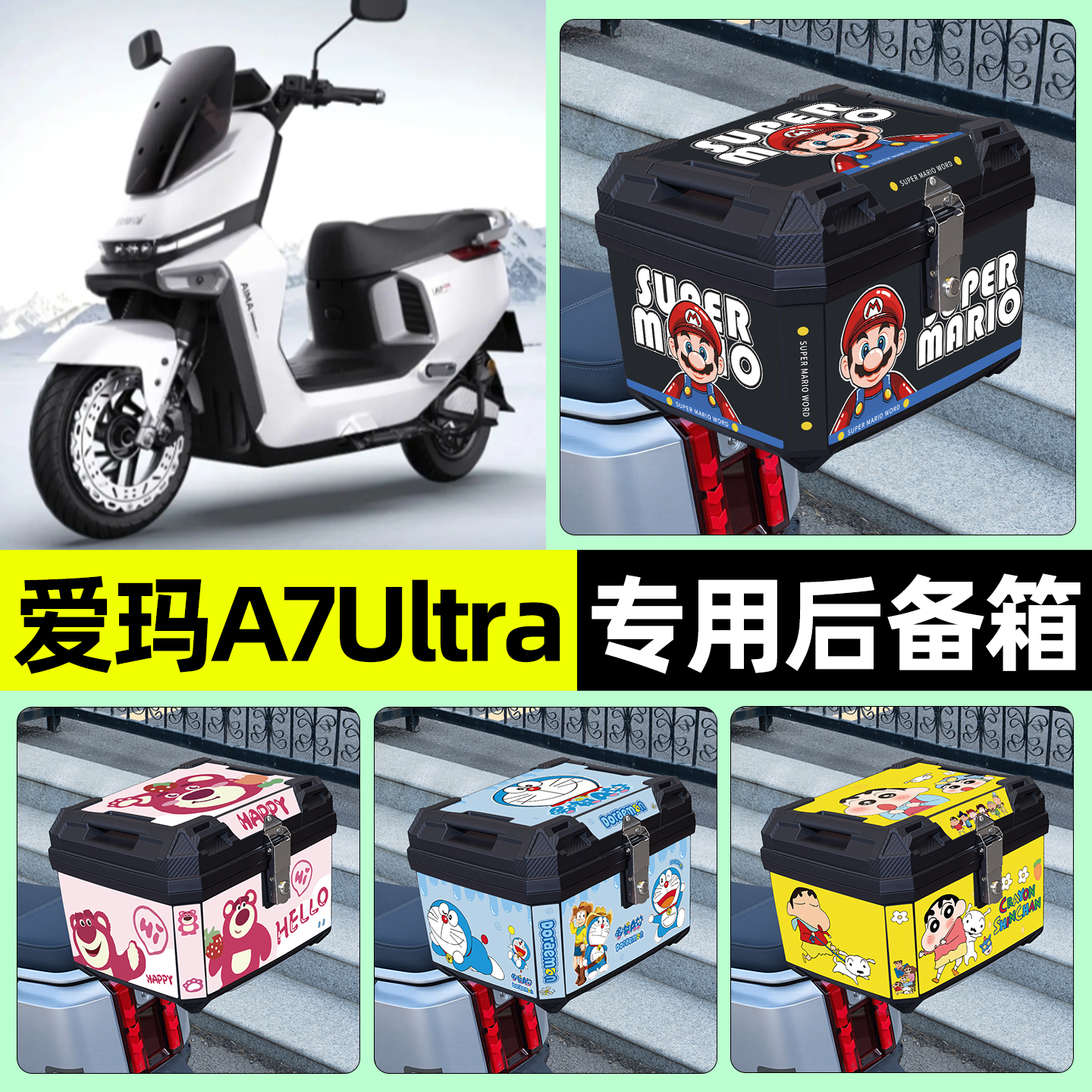 适用【爱玛A7Ultra】后备箱