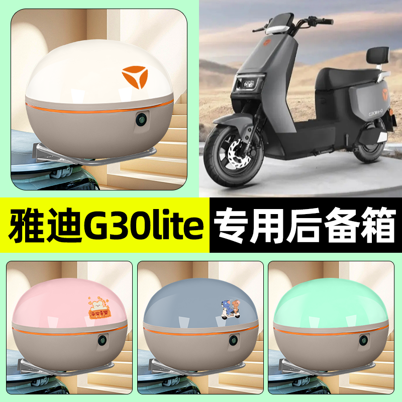 【大容量储物收纳】电动车后备箱