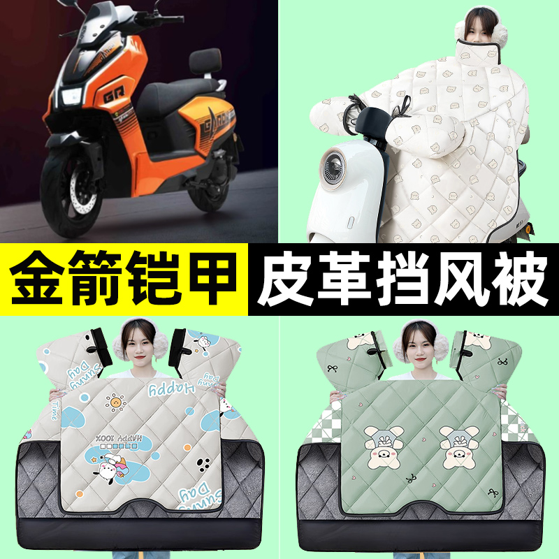 【冬季加绒加厚】电动车挡风被