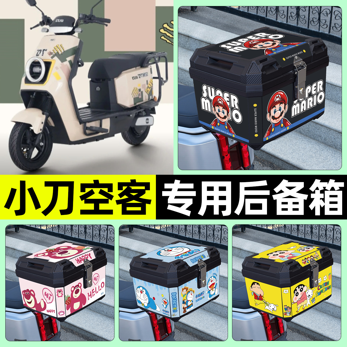 适用【小刀空客】电动车后备箱