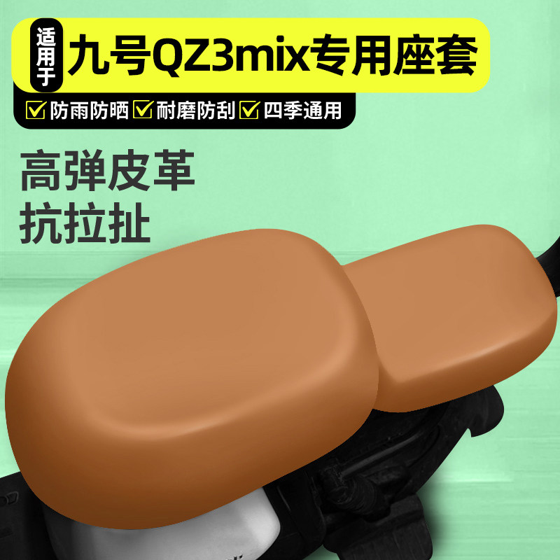 适用【九号Qz3mix】电动车座套