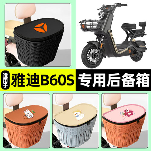 适用雅迪冠能B60S电动车后车筐
