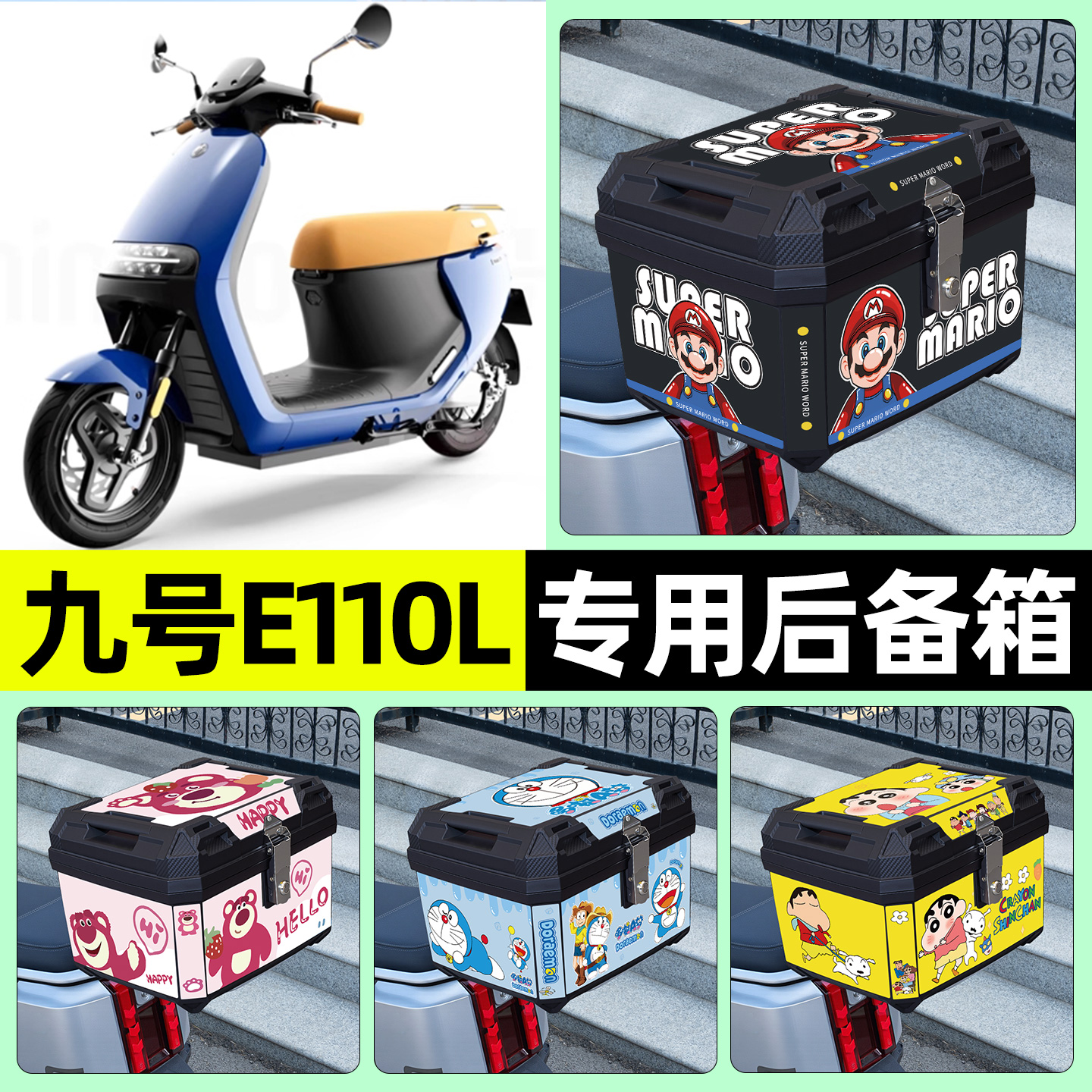 适用【九号E110L】电动车后备箱