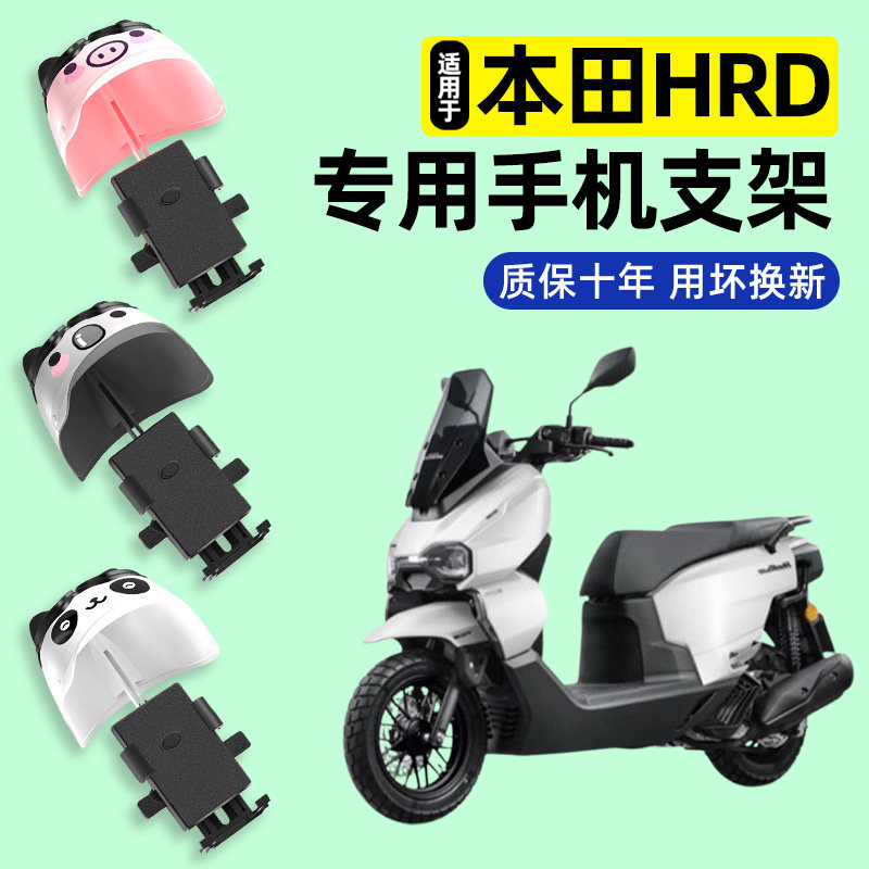 适用本田HRD125踏板摩托车专用导航手机支架防水改装装饰配件大全