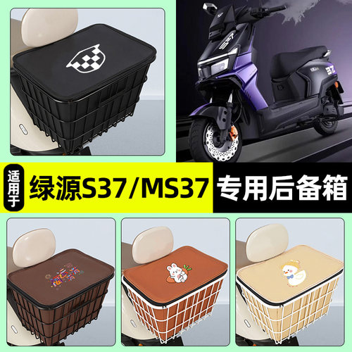 适用【绿源S37/MS37】铁车筐