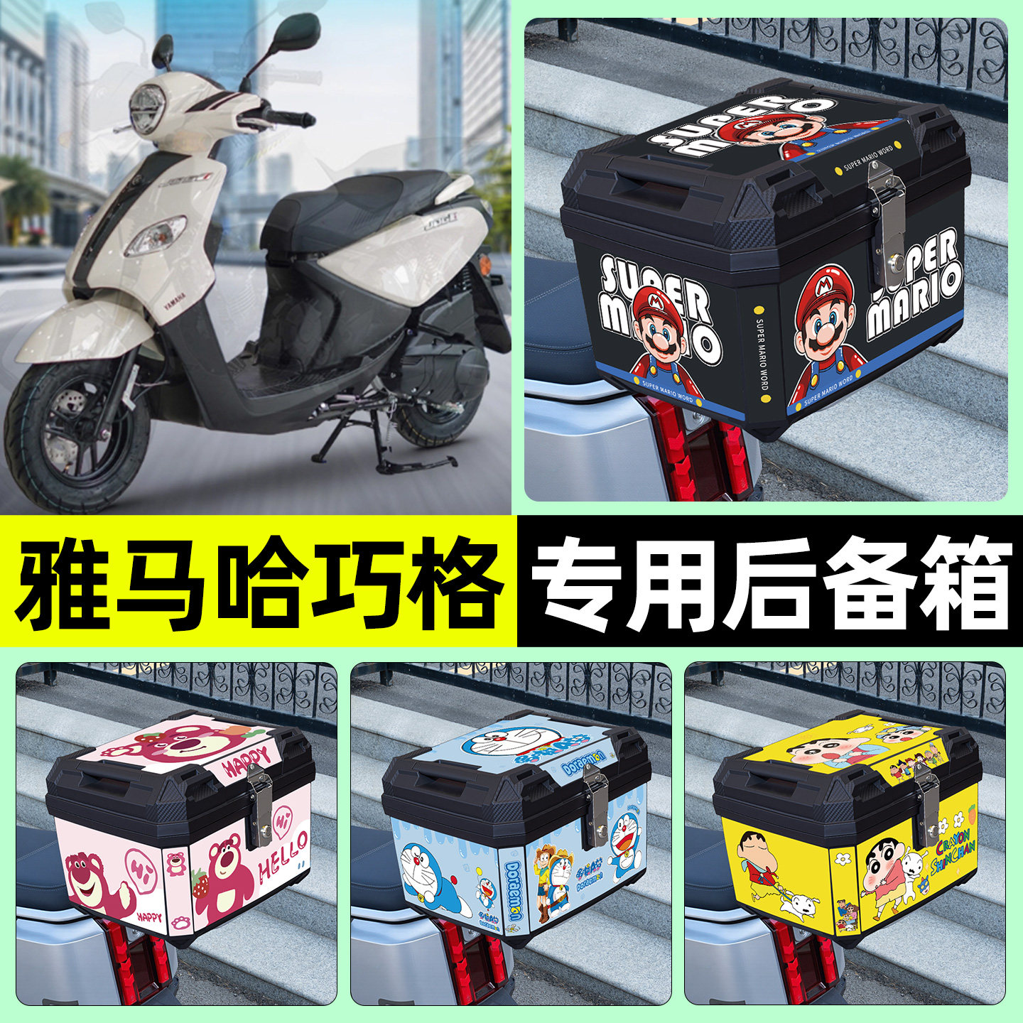 适用雅马哈巧格iplus125踏板摩托车后备箱尾箱储物收纳箱改装配件