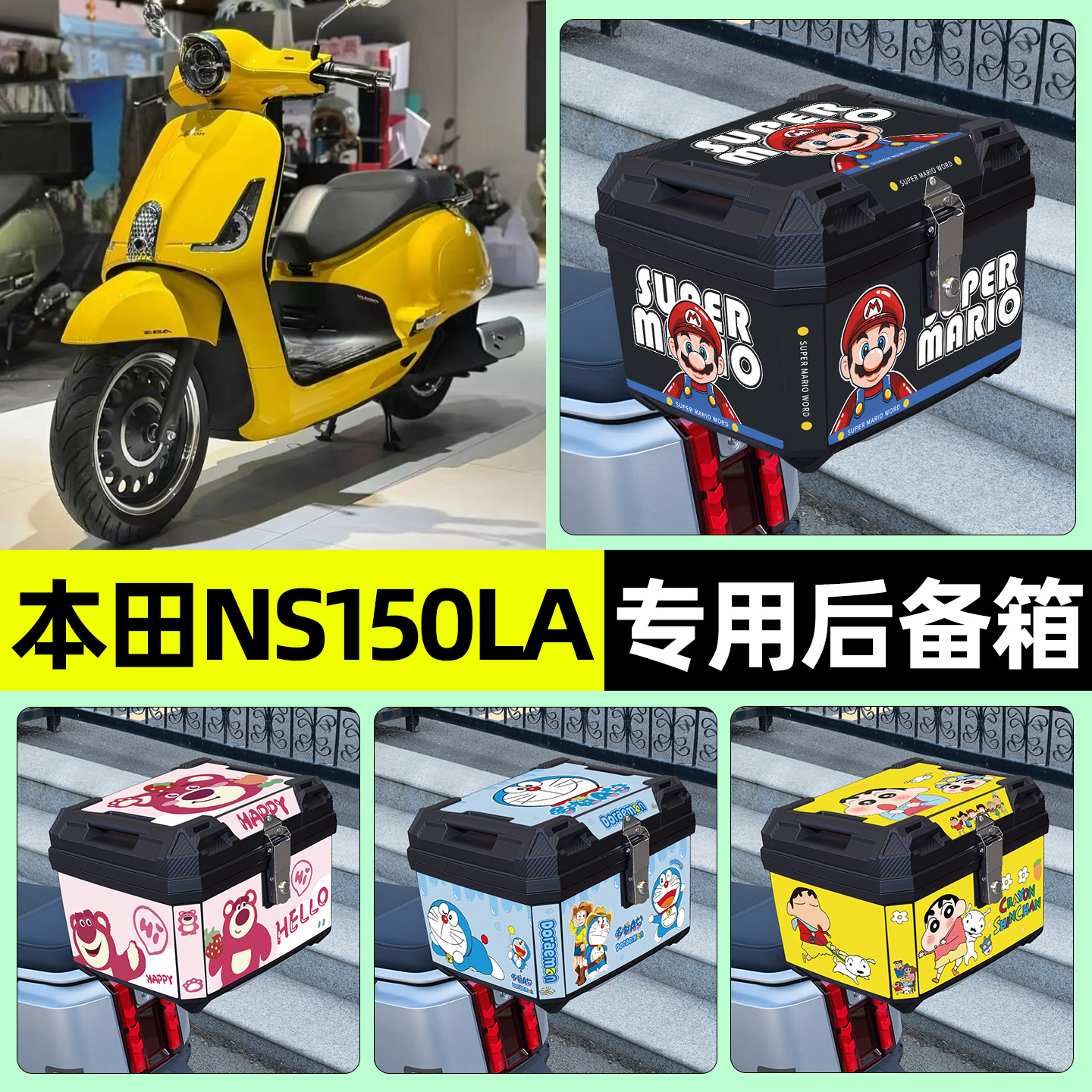 适用【本田NS150LA】后备箱