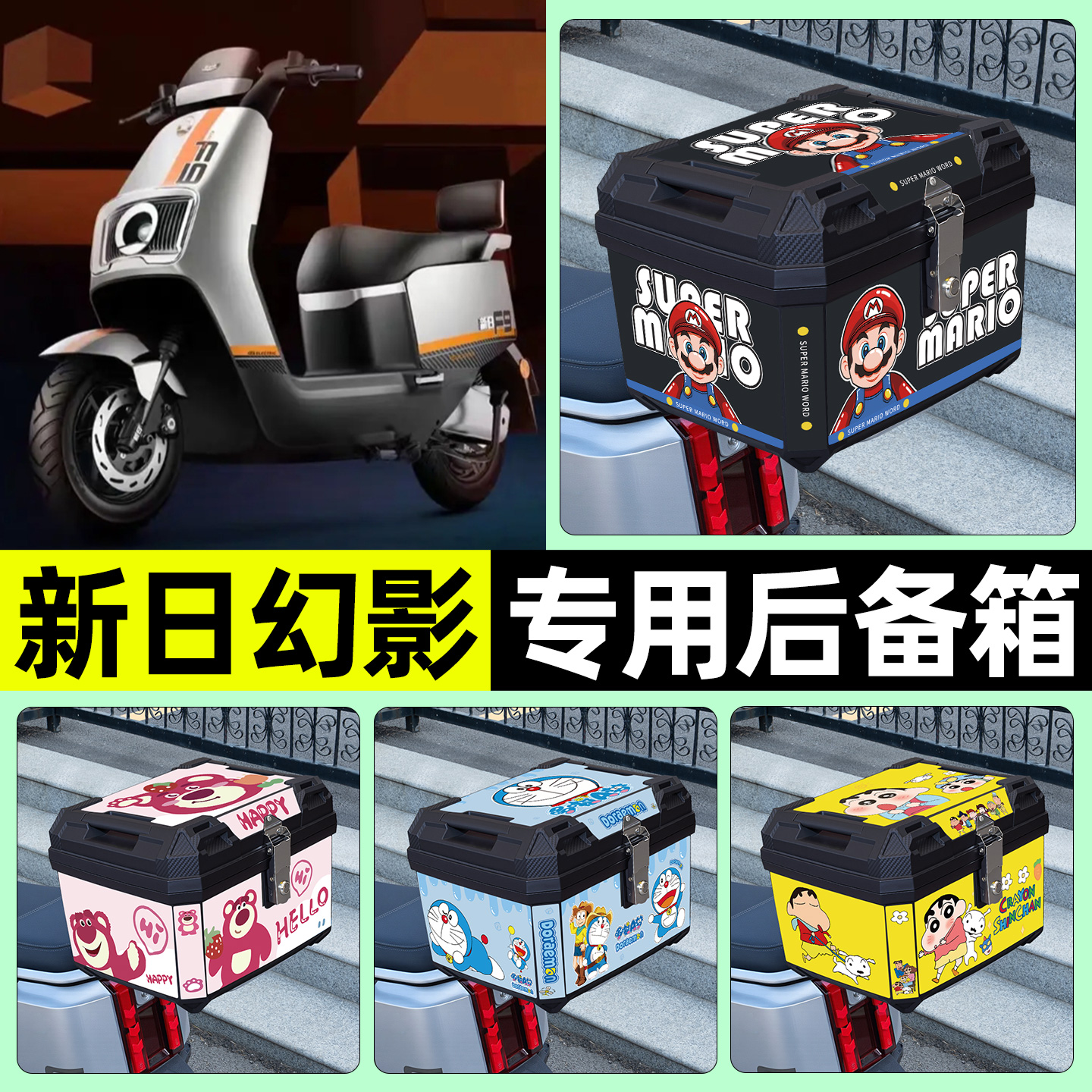 适用【新日幻影F9】电动车后备箱