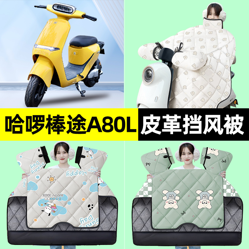 【冬季加绒加厚】电动车挡风被