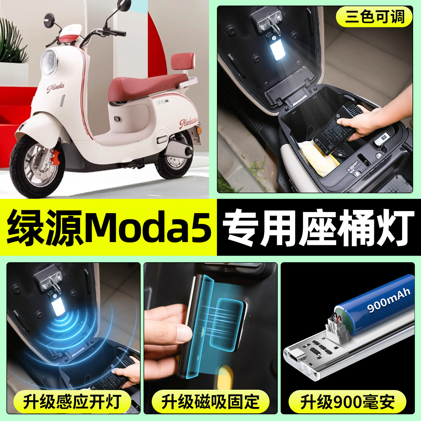 适用【绿源Moda5】电动车座桶灯