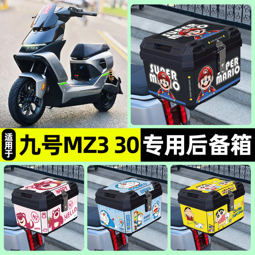 适用【九号Mz330】电动车后备箱