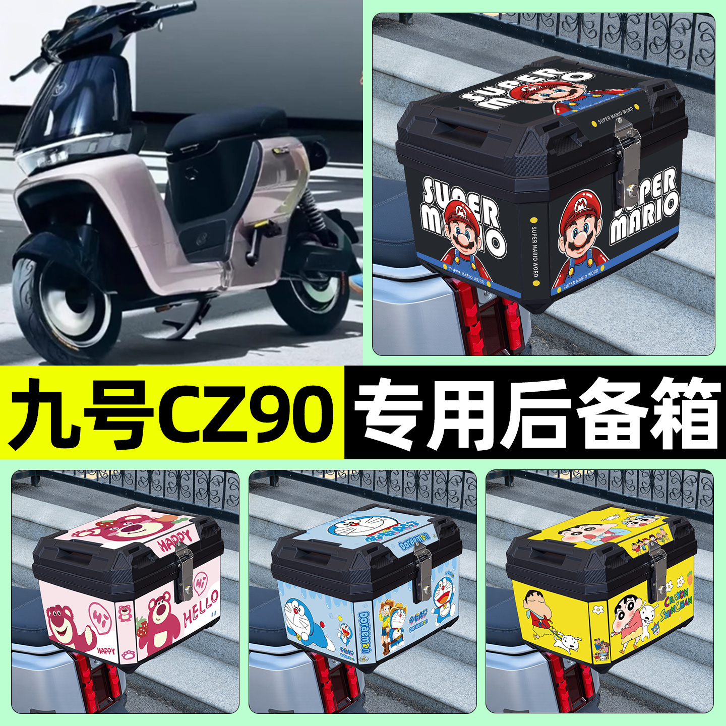 适用9九号NZ90/CZ90电动车后备箱尾箱大容量储物收纳箱改装饰配件